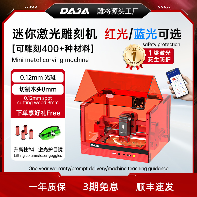 DAJAA7mini激光雕刻机全自动小型切割机diy木竹刻字机雕花木雕