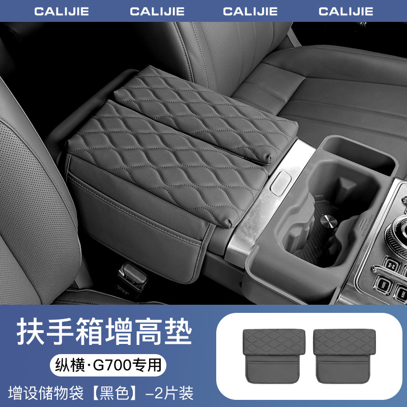 Jetour – Armrest box pad pad storage box - zongheng-g700-armrest-box-heightening-pad-black-2-piece-set