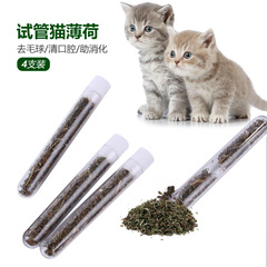 Manufacturer's Catnip Set 5ml Hairball Control Cat Snacks Pet Supplies Test Tube Packaging Cat Set