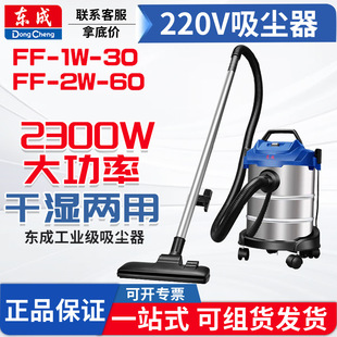 Dongcheng vacuum cleaner FF-1W-12 industrial grade 30L 60L high power wet and dry absorbent wholesale stainless steel