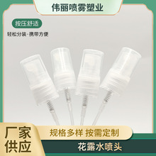 花露水喷头半罩塑料小喷雾头瓶化妆品批发香水瓶