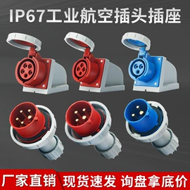 行程开关;工业插头;配电箱