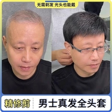 恒晟假发男短发全头套中老年光头白发秃顶隐形透气全真发寸头真人