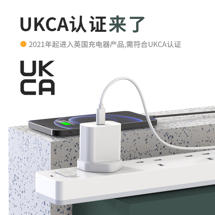 PD20W英規(guī)快充充電器 英國UKCA認證適用蘋果手機13平板20W充電頭