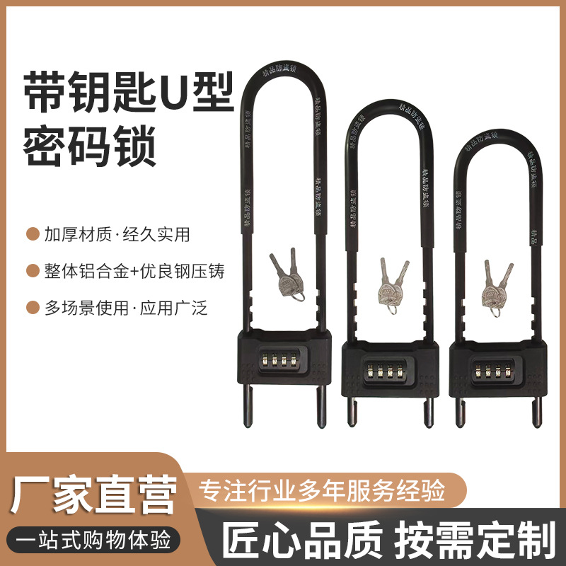 带钥匙U型密码锁玻璃门防盗锁加长商铺门锁铝合金材质钢压铸工艺