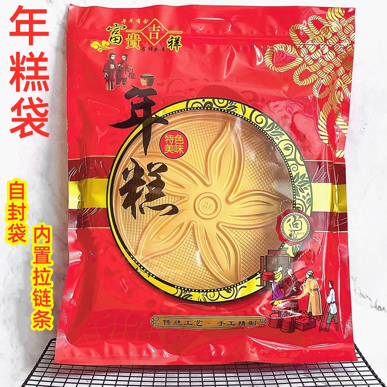 喜庆年糕包装袋拉链袋自封袋2斤装礼饼过年送礼包装袋750克机封袋