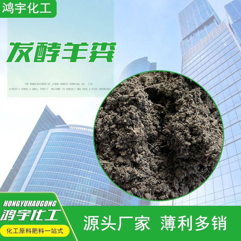 发酵羊粪肥果蔬种植用羊粪有机肥高温腐熟羊粪肥批发
