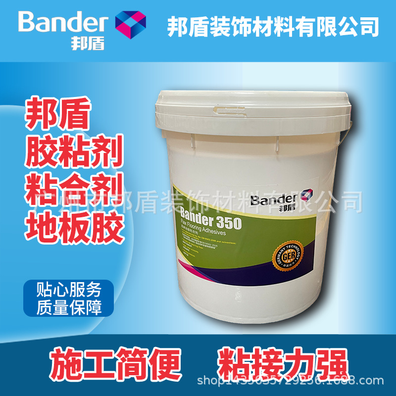 邦盾350 亚麻地板地板胶粘剂粘合剂粘接剂粘结剂胶水粘性强耐老化