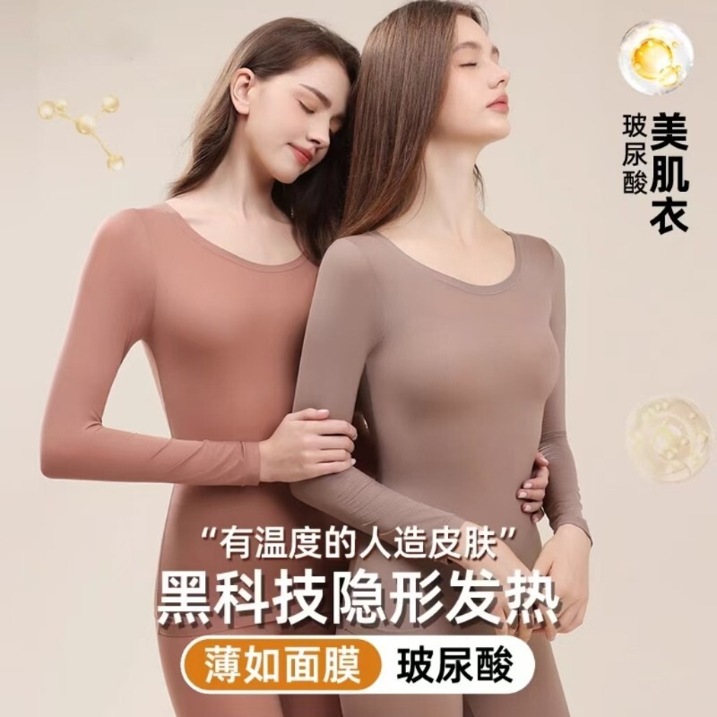 Hyaluronic acid-infused thermal underwear for women, featuring self-heating, constant temperature, and high elasticity, with a seamless design, perfect as a base layer for autumn and winter Hyaluronic acid-infused thermal underwear for women, featuring self-heating, constant temperature, and high elasticity, with a seamless design, perfect as a base layer for autumn and winter
