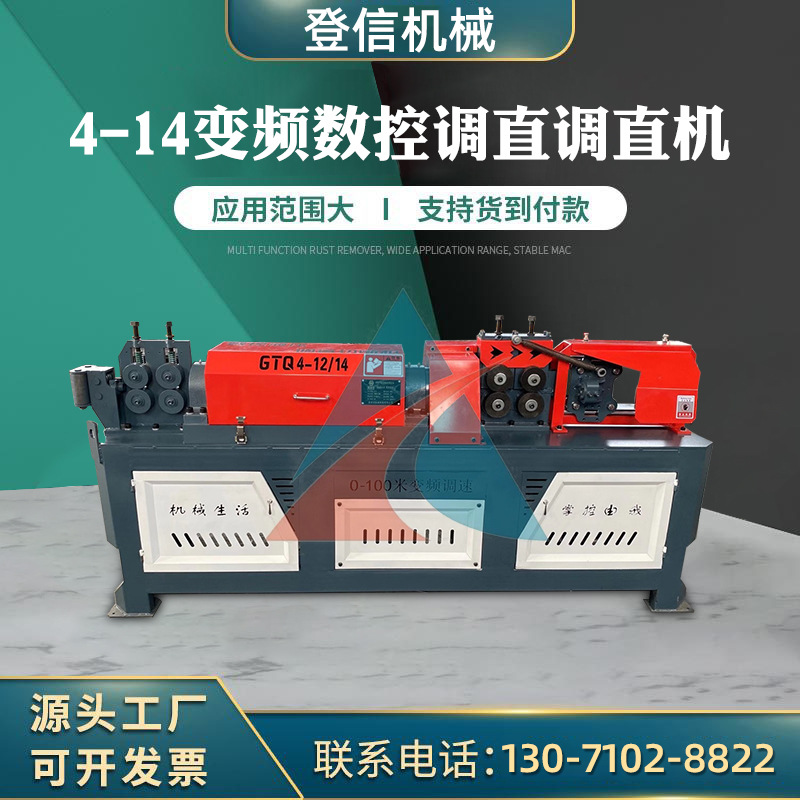 现货4-14全自动数控变频钢筋调直切断机 调速调直机 欢迎采购