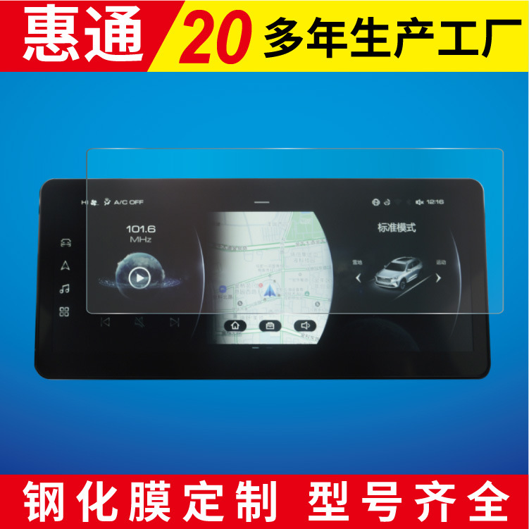 Suitable for Harvard H6 glass film car central control navigation protective film wholesale and retail gps navigation protective film