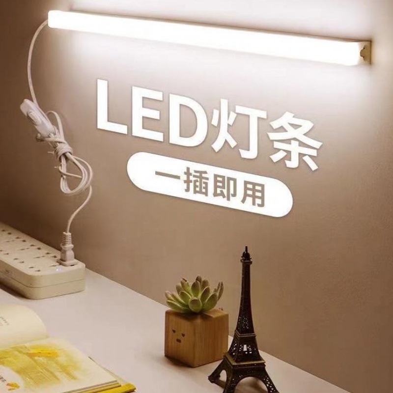 直插式LED灯管插座灯亮日光灯带开关宿舍灯阅读护眼灯家用照明|ru