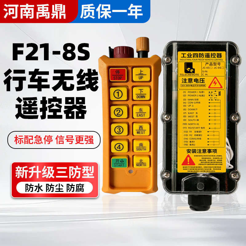 F21-8S工业无线遥控器电动葫芦起重机行车吊车F23-A++升级款遥控