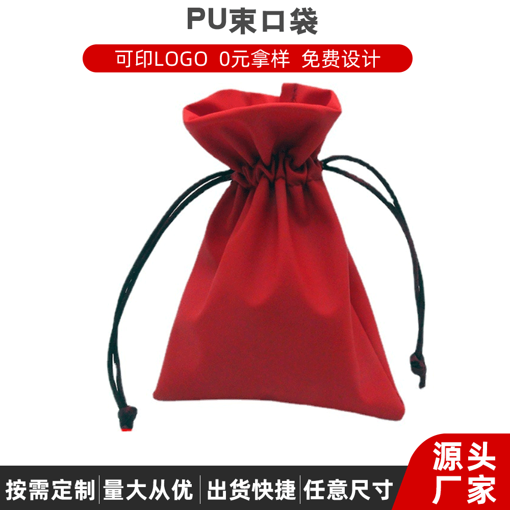 长期供应红色pu袋玉器PU袋拉绳束口手机可定制收纳创意绳袋手提