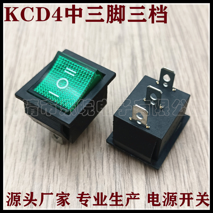 船型开关KCD4中三脚三档 31*25MM 3脚3档绿色双控翘板开关