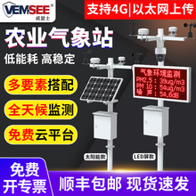 校园气象站小型自动气象站远程气象监测田间一体式智慧农业气象站