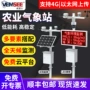 监测一体式风速风向农业