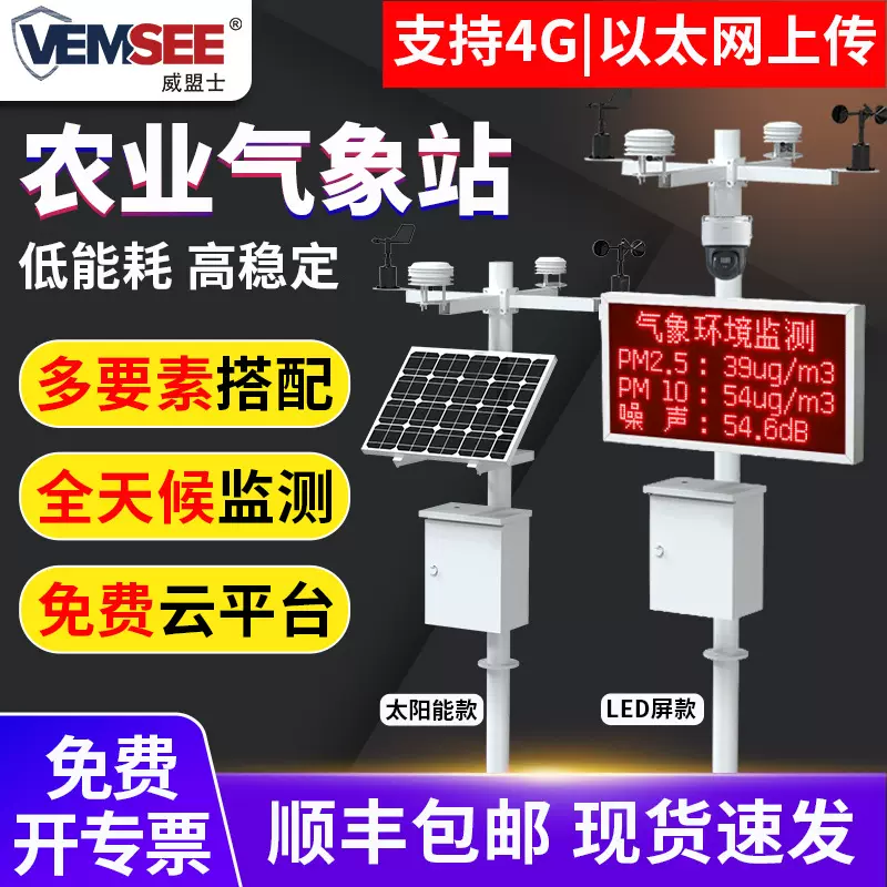 校园气象站小型自动气象站远程气象监测田间一体式智慧农业气象站