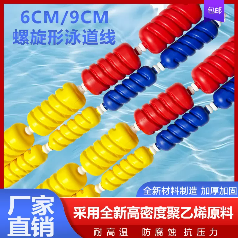 游泳池泳道线分界线浮标深浅池分隔线螺旋形警戒比赛绳隔离水线