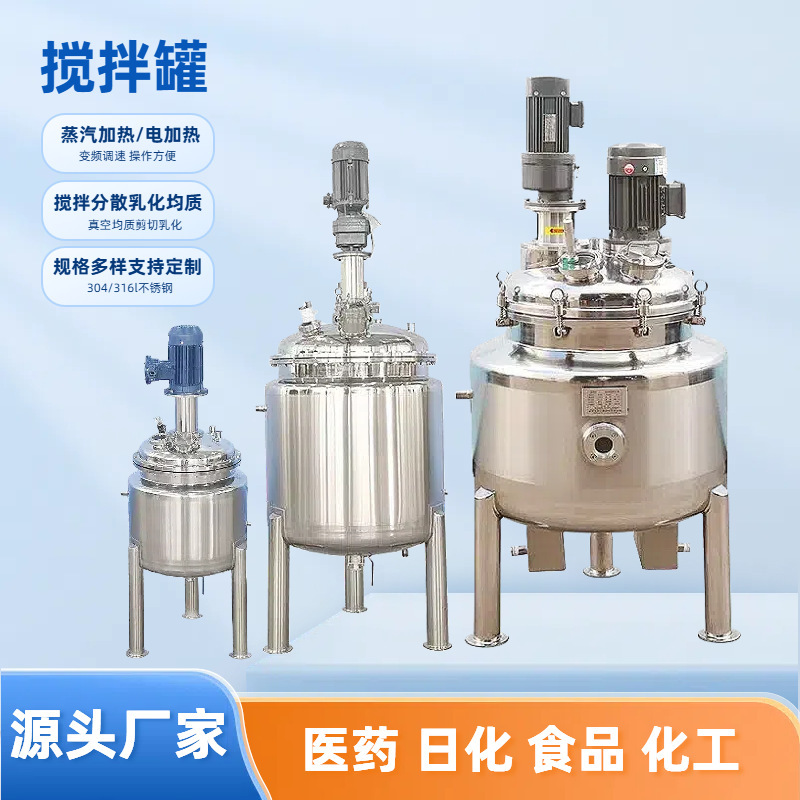 With Electric Motor 3 Tons Conical Vertical Tank Heating Motor Mixing Tank Chemical Mixing Stainless Steel High-Speed Dispersion Tank