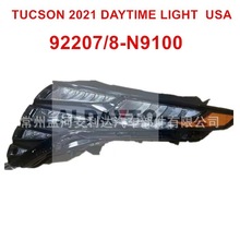 92207-N9100 92208-N9100 -N9120途胜2021日行灯韩版美TUCSON DRL