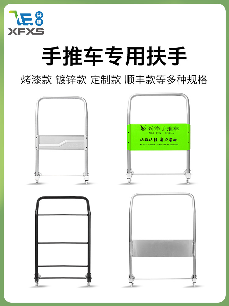 XFXS/兴锋 手推车扶手折叠把手推货车配件加厚烤漆工艺可