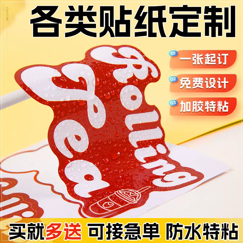 贴纸定制不干胶标签贴纸订制圆形贴纸logo自粘二维码定做异形商标