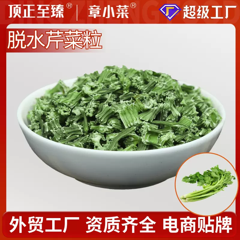 厂家供应脱水芹菜叶脱水芹菜茎脱水蔬菜批发芹菜茎