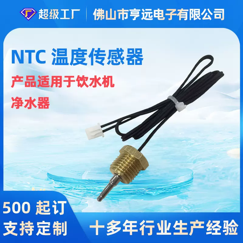 感温元件感温探头50K高精度热敏电阻热水壶饮水机NTC温度传感器