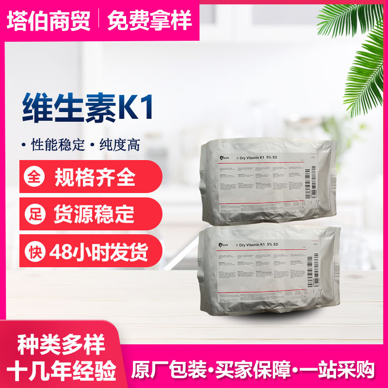 现货供应  维生素k1 VK1粉 营养强化剂 维生素k1
