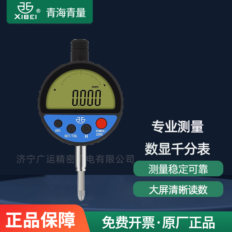 青海青量西北牌电子数显千分表高精度数字显示万分表IP54防水防尘