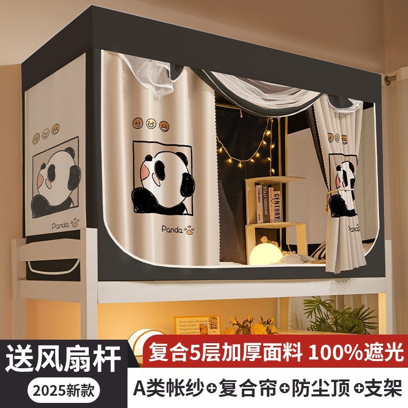 大学生宿舍100%遮光床帘一体式上下铺通用蚊帐寝室上铺全包遮挡帘|undefined