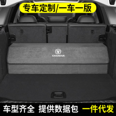 長安トランク収納ボックスcs75 cs35 cs55plus逸動UNI-T/k/v鋭程cc収納ボックス