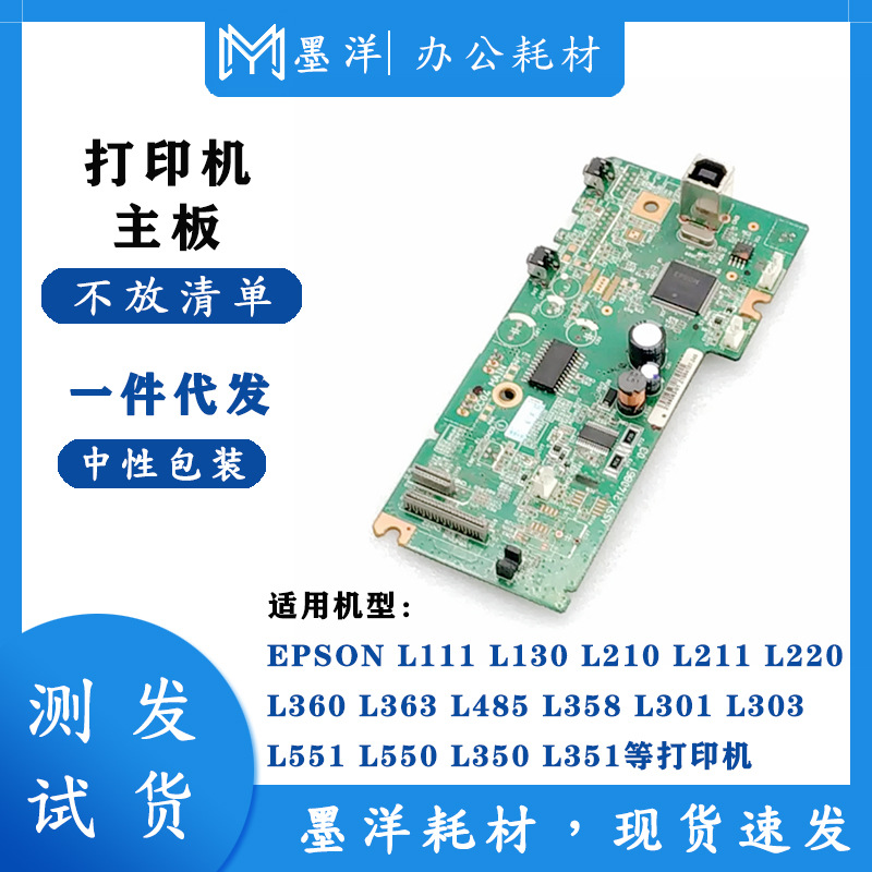 适用EPSON爱普生L130 L1119/L1118 XP-243/245/247打印机主板