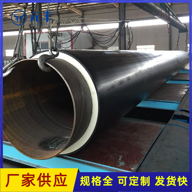 河北元丰管道 硬质聚氨酯泡沫塑料预制直埋保温管 热水保温管