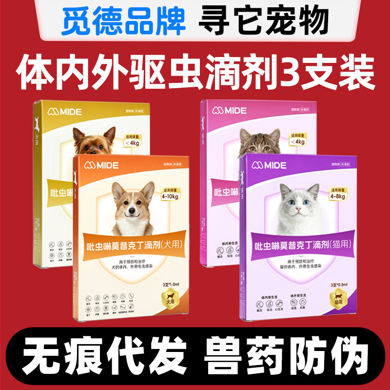 Midepyrimethrin and Moxidectin Drops for Pets, Cats and Dogs, Internal and External Deworming Medicine for Fleas, Ticks, and Ear Mites