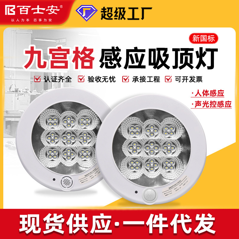 Baxian human body infrared induction LED sound and light control lamp corridor induction lamp Jiugongge emergency fire lamp