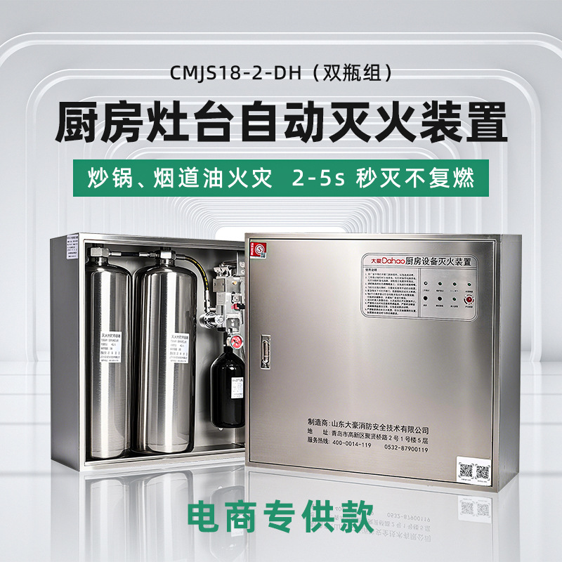 大豪消防 厨房灭火 厨房灶台自动灭火装置  电商专供款（双瓶组)