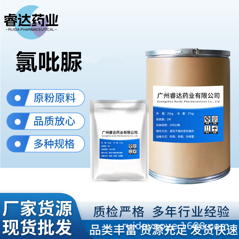 现货供应氯吡脲CPPU细胞分裂素 KT-30吡效隆1kg袋 98%原粉