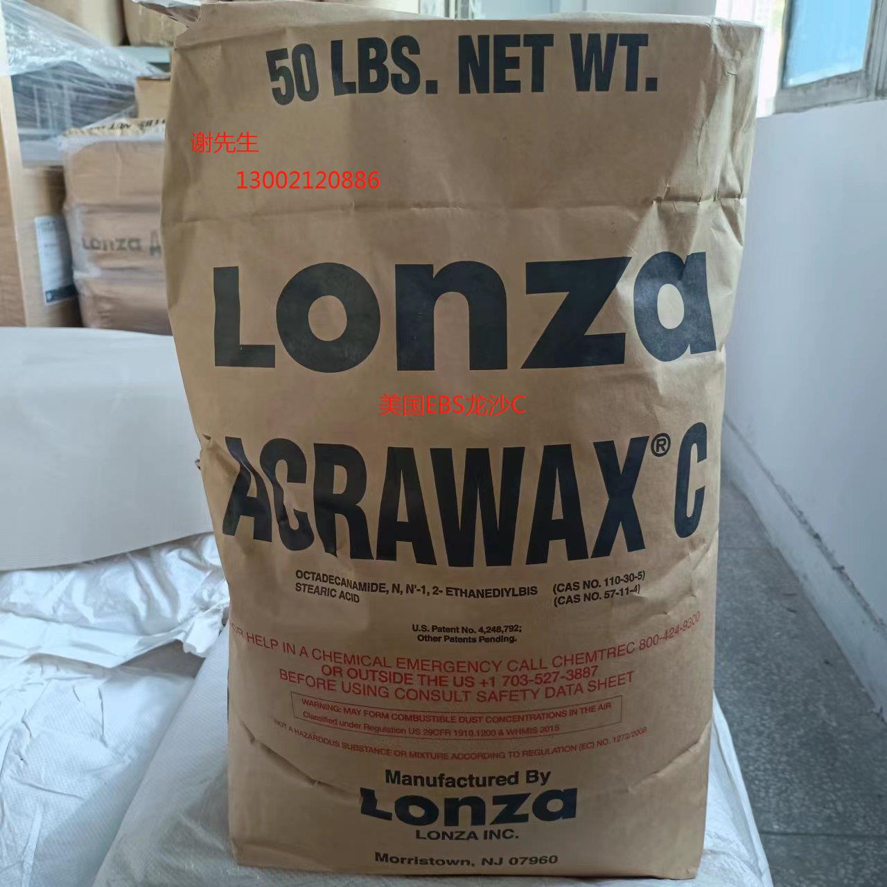 美国瑞士龙沙EBS乙烯双硬脂酰胺润滑剂ACRAWAX C 蜡粉状LONZA C