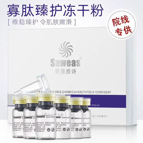 Saiwei Yashi Oligopeptide Freeze-Dried Powder Sensitive Acne Care Freeze-Dried Powder Active 20,000 Units Beauty Salon Set