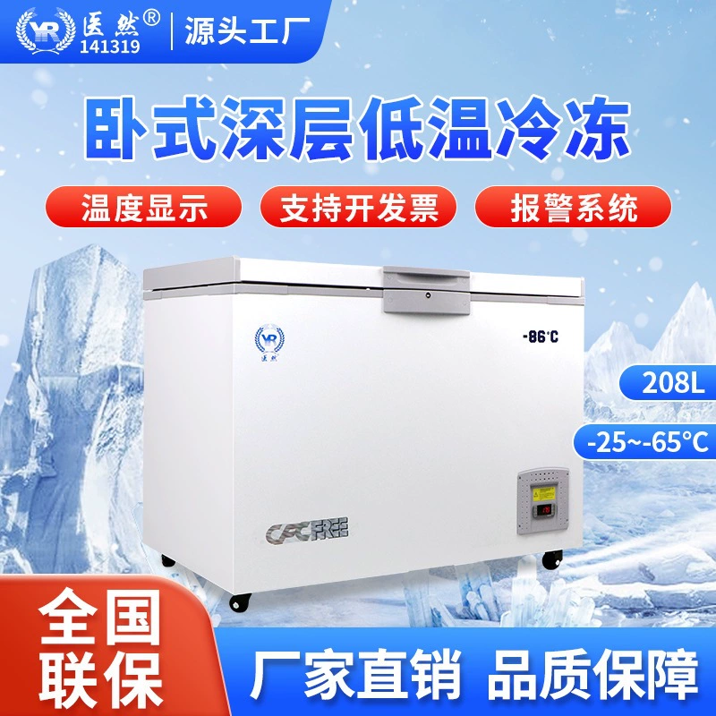 Низкотемпературный шкаф горизонтальный 208 литров медицинский морозильник сертифицированный GSP ультранизкотемпературный холодильник для хранения водных морепродуктов и мяса