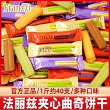 法丽兹夹心巧克力曲奇饼干散装单独小包装结婚喜饼点心零食散装批