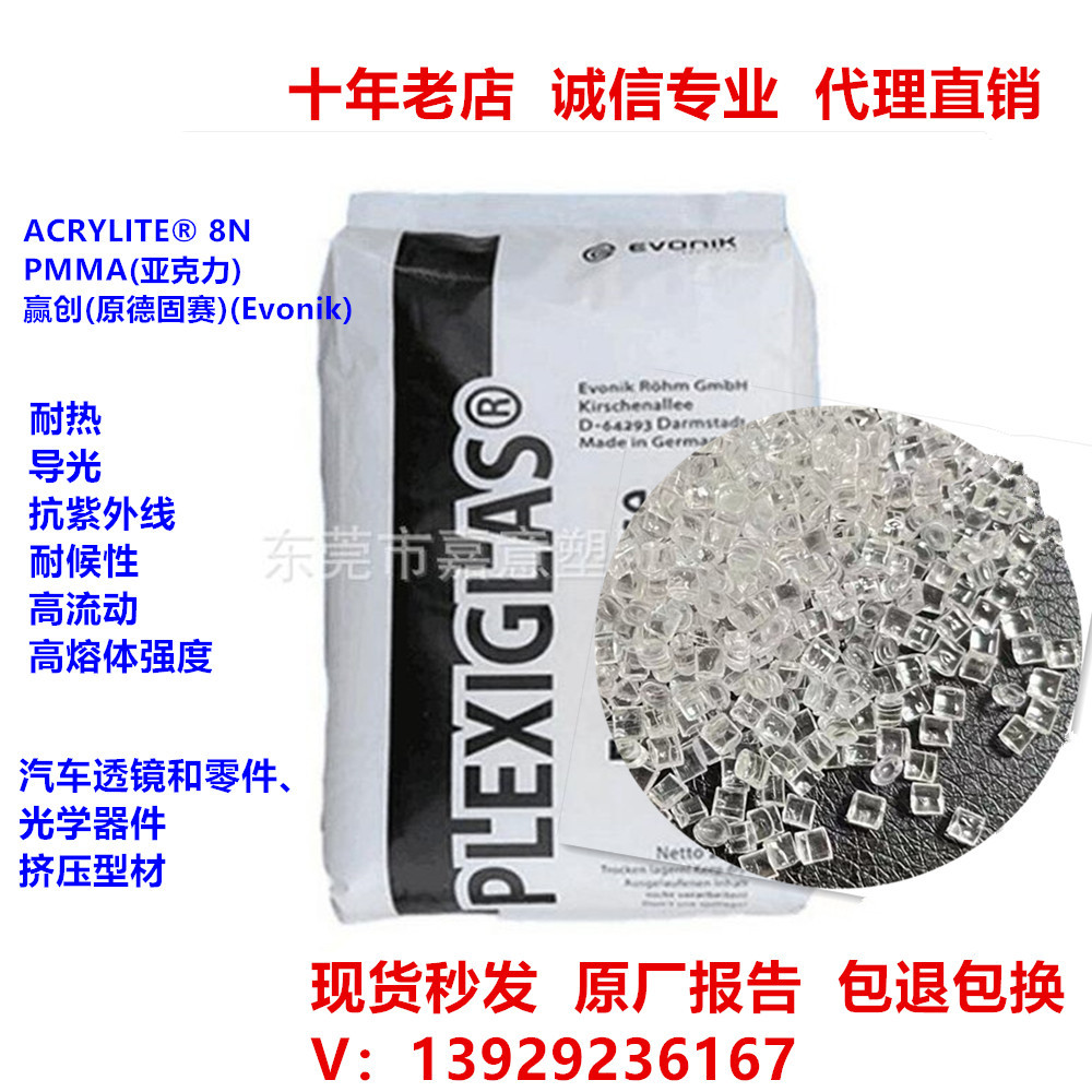 PMMA德固赛ZK5HF ZK6HF光学级显示面屏pmma塑料颗粒高透光 高流动