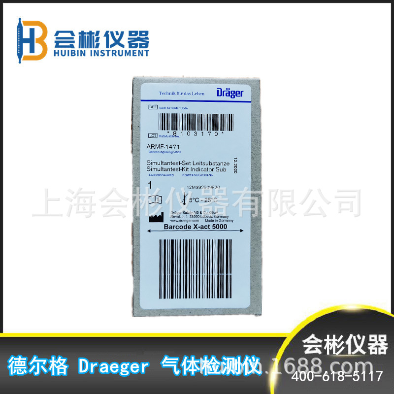 德尔格Hazmat Simultest工业毒气检毒箱 4056098