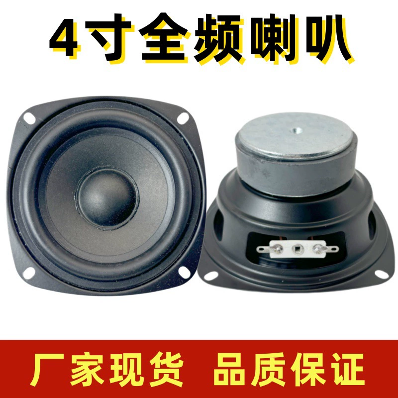 Динамик НЧ/СЧ 4 дюйма резиновый подвес HIFI