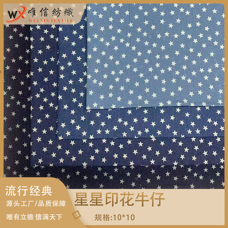 High-quality 10-piece set of five-pointed star printed denim fabric for jackets, casual wear, pants, baby clothes, children's clothing, skirts, and bags High-quality 10-piece set of five-pointed star printed denim fabric for jackets, casual wear, pants, baby clothes, children's clothing, skirts, and bags