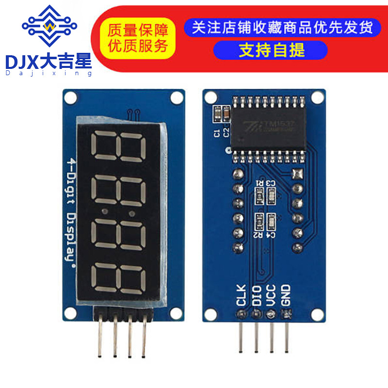 1637 4位数码管显示模块 LED亮度可调 带时钟点 配件 积木