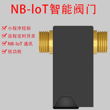 NB-IoT智能开关水龙头管道球阀电动控制执行器燃气远程控制电磁阀