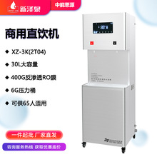商用直饮机 新泽泉净水设备 反渗透T系列 五级过滤 节能一级水效
